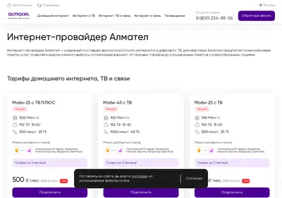 Снимок главной страницы almatel-pro.ru