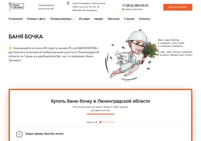Снимок главной страницы bani-bochka.ru
