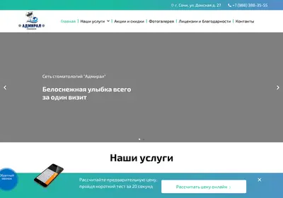 Снимок главной страницы 23-stomadmiral.ru