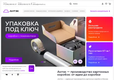 Снимок главной страницы antech.ru