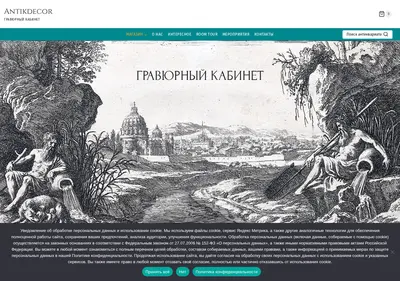 Снимок главной страницы antikdecor.ru