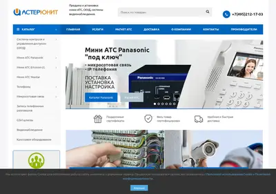 Снимок главной страницы asterunit.ru