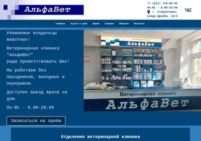 Снимок главной страницы alfavetstr.ru