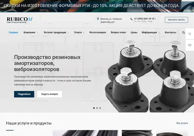 Снимок главной страницы rubicom.su