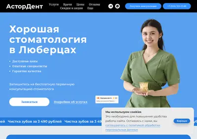 Снимок главной страницы astordent.ru