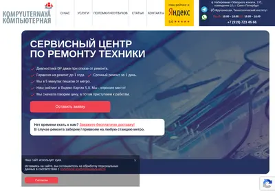 Снимок главной страницы kompyuternaya.spb.ru