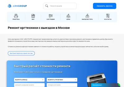 Снимок главной страницы arngroup.ru