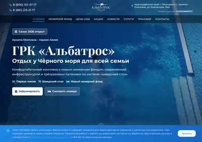 Снимок главной страницы albatrosmore.ru