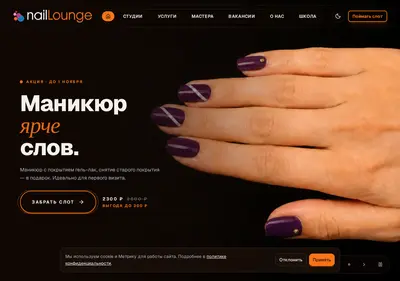 Снимок главной страницы naillounge.spb.ru