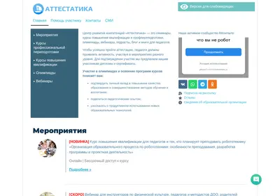 Снимок главной страницы attestatika.ru