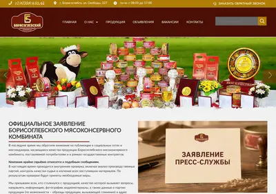 Снимок главной страницы bormkk.ru