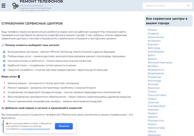 Снимок главной страницы bestfixmasters.ru