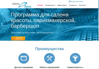 Снимок главной страницы adminsalon.ru