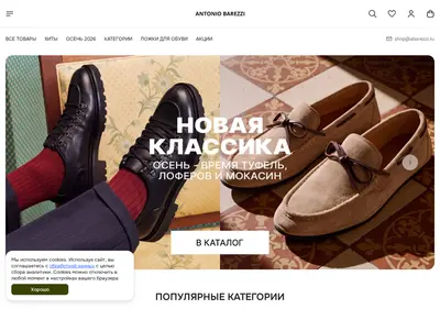 Снимок главной страницы antonio-barezzi.ru