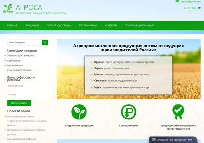 Снимок главной страницы agroca.ru