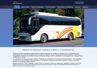 Снимок главной страницы avtobusglass.ru