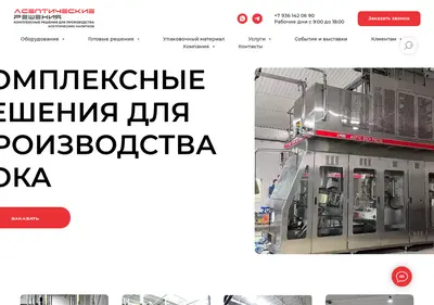 Снимок главной страницы aseptic-solutions.ru
