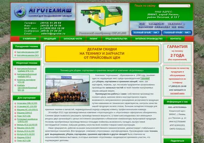 Снимок главной страницы agrotm.ru
