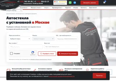 Снимок главной страницы autoglassworld.ru