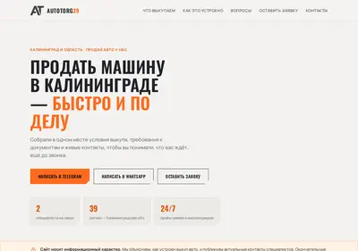Снимок главной страницы autotorg39.ru