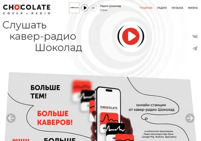 Снимок главной страницы chocoradio.ru