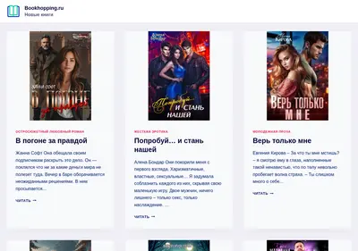 Снимок главной страницы bookhopping.ru