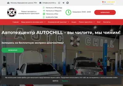 Снимок главной страницы autochill.ru