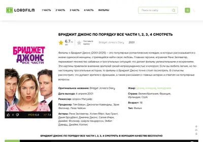 Снимок главной страницы bridzhhit-dzhons-lordfilm.ru