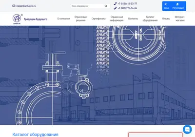 Снимок главной страницы armatek.ru