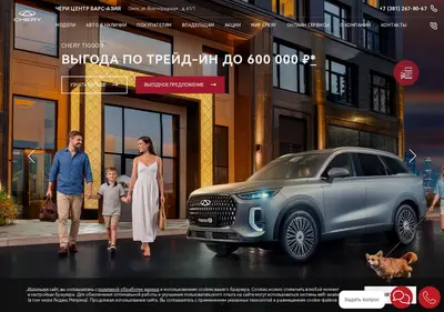 Снимок главной страницы chery-bars.ru