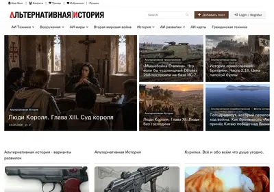 Снимок главной страницы alternathistory.ru