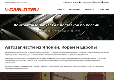 Снимок главной страницы carlot.ru