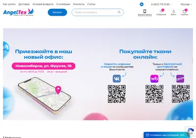 Снимок главной страницы angel-tex.ru