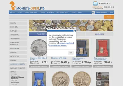 Снимок главной страницы coins-shop-orel.ru