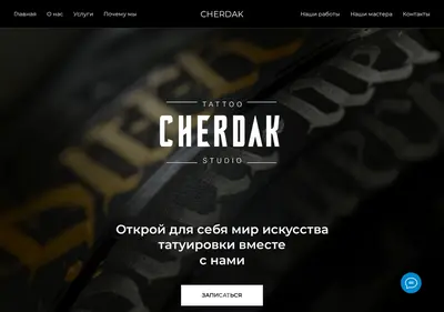 Снимок главной страницы cherdak-tattoo.ru