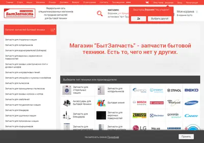 Снимок главной страницы bytzapchast.ru