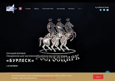 Снимок главной страницы circus-volgograd.ru