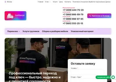 Снимок главной страницы clickpereezd.ru