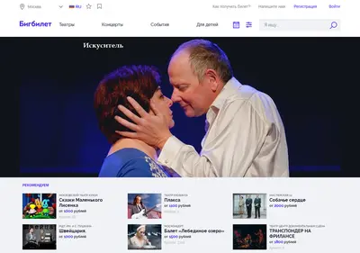 Снимок главной страницы bigbilet.ru