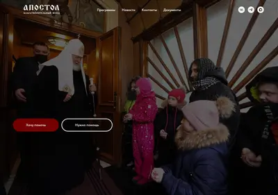 Снимок главной страницы apostolfond.ru