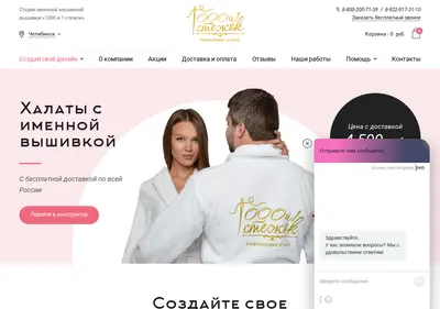Снимок главной страницы 1001halat.ru