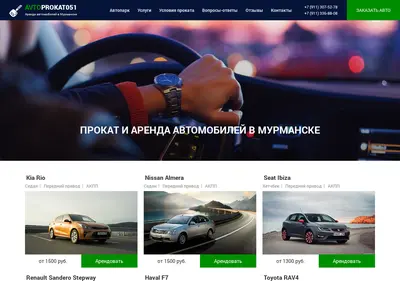 Снимок главной страницы avtoprokat051.ru