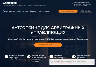 Снимок главной страницы arbit-tech.ru