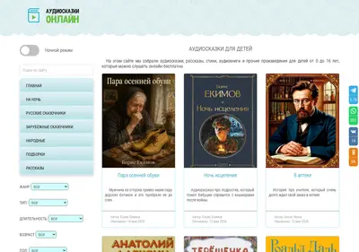 Снимок главной страницы audioskazki-online.ru