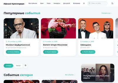 Снимок главной страницы afisha-krasnodar.ru