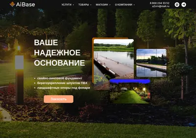 Снимок главной страницы aibase.ru