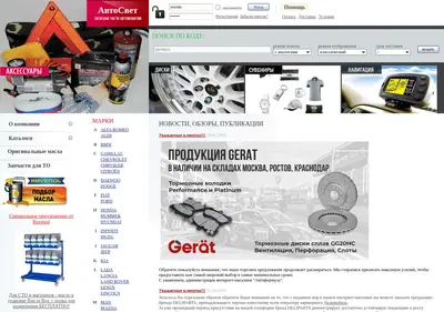 Снимок главной страницы avto-svet.ru