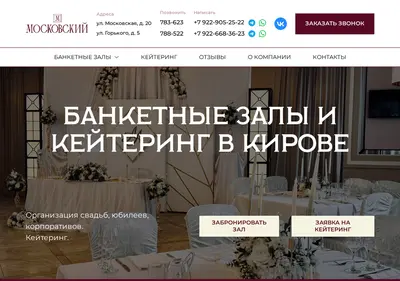 Снимок главной страницы banket-43.ru