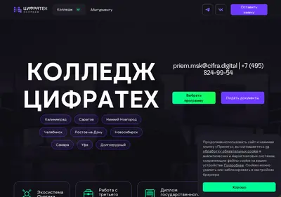 Снимок главной страницы cifratech.su