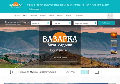 Снимок главной страницы baikal-bazarka.ru